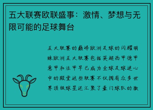五大联赛欧联盛事:激情、梦想与无限可能的足球舞台
